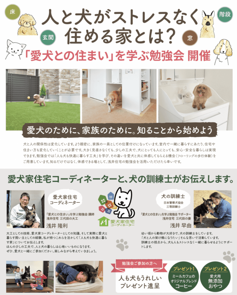 【第1回　愛犬家住宅、勉強会】愛犬との住まいを学ぶ勉強会。2024年4月20日（金）～4月22日（日）